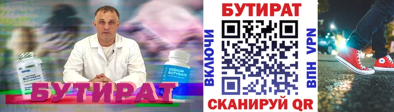 кракен как войти  мориарти телеграм  БУТИРАТ вода  Усолье-Сибирское 