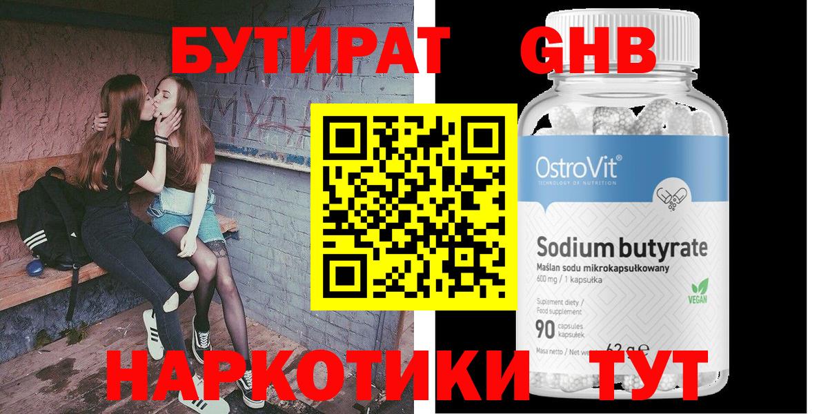 БУТИРАТ GHB Усолье-Сибирское