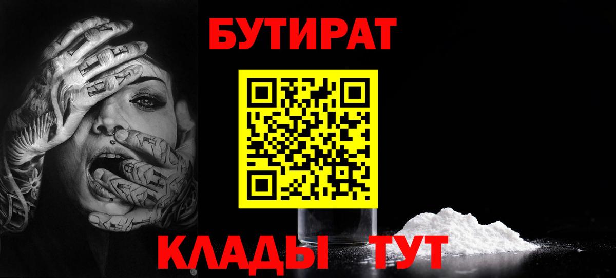Усолье-Сибирское  Бутират  Вход с VPN  Бутират жидкий экстази 
