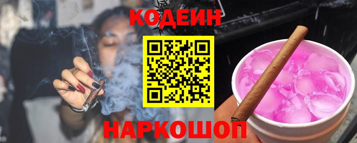 Кодеиновый сироп Lean напиток Lean (лин)  Codein напиток Lean (лин)  Вход с VPN  Усолье-Сибирское 