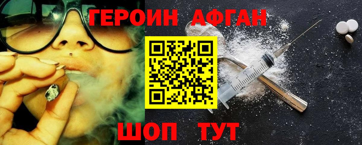 Усолье-Сибирское  ГЕРОИН хмурый  Героин  Вход с VPN 