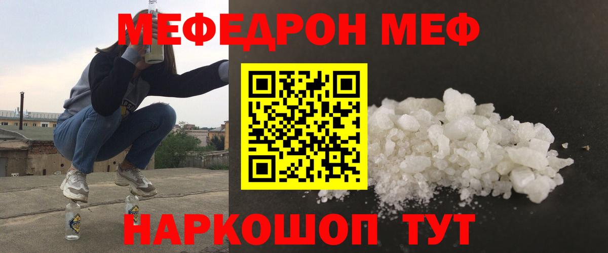 Усолье-Сибирское  МЕФ мука  Мефедрон 4 MMC  Вход с VPN 