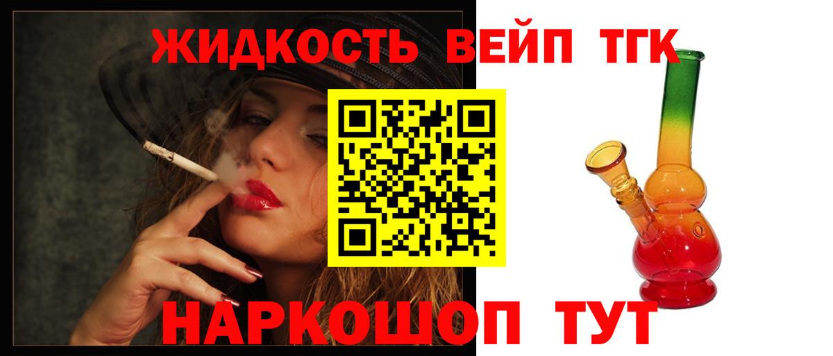 ТГК концентрат  ТГК вейп с тгк  Усолье-Сибирское  где купить   Вход с VPN 
